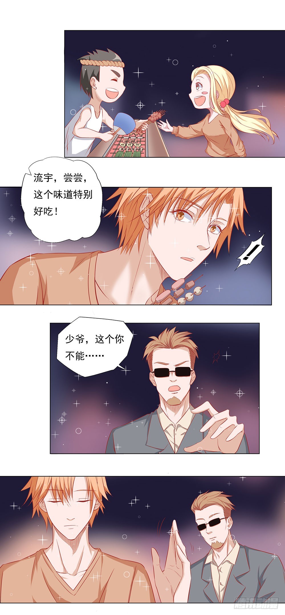 第61话 不一样的冰淇淋5