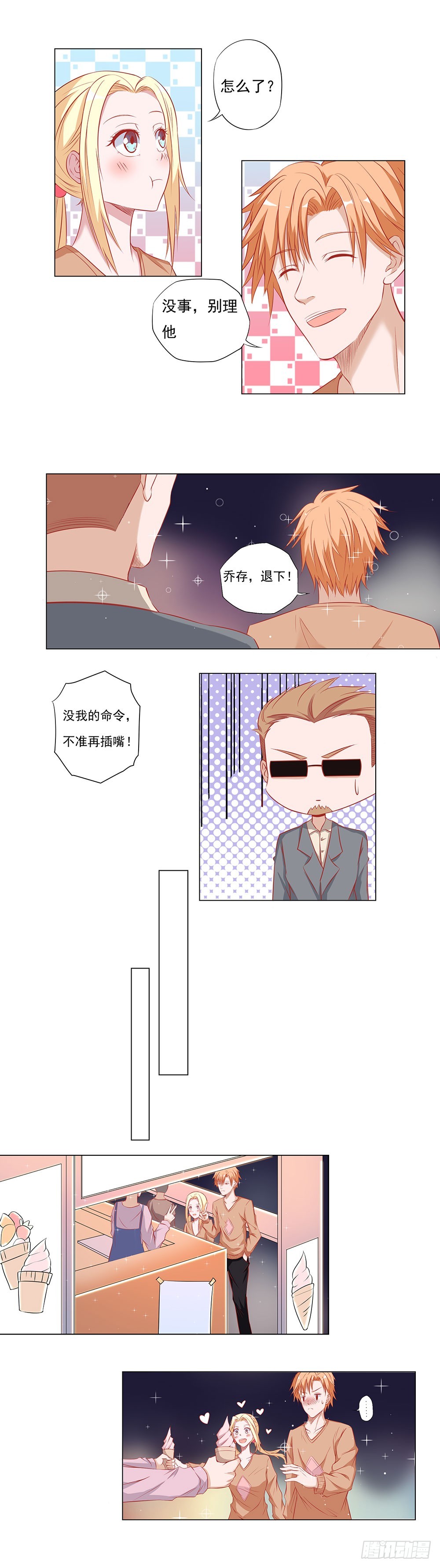 第61话 不一样的冰淇淋6