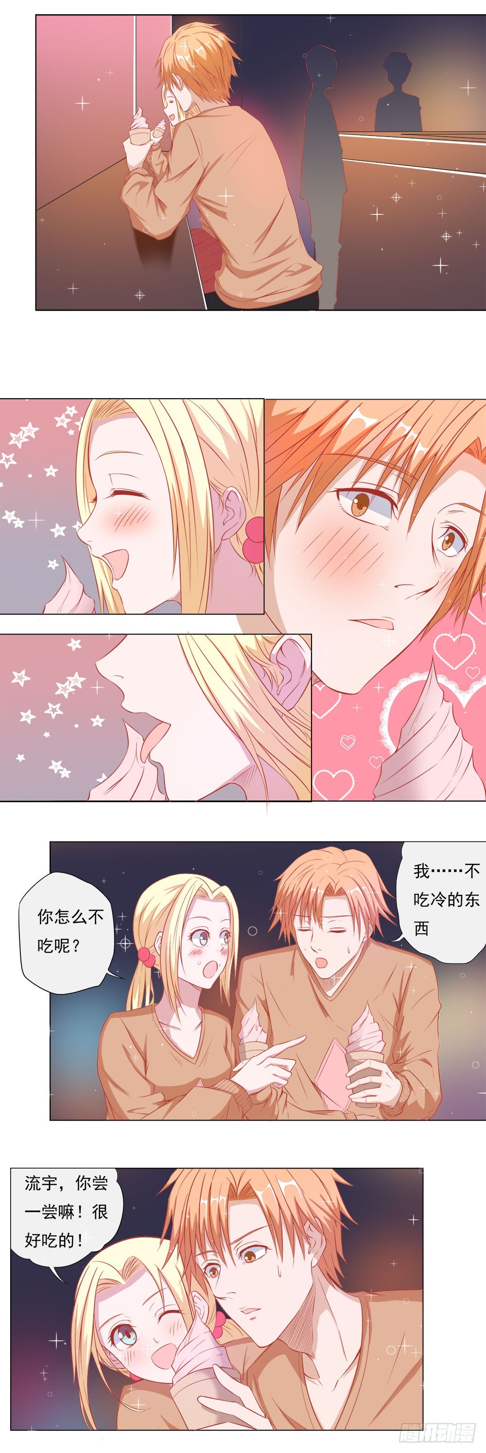 第61话 不一样的冰淇淋7