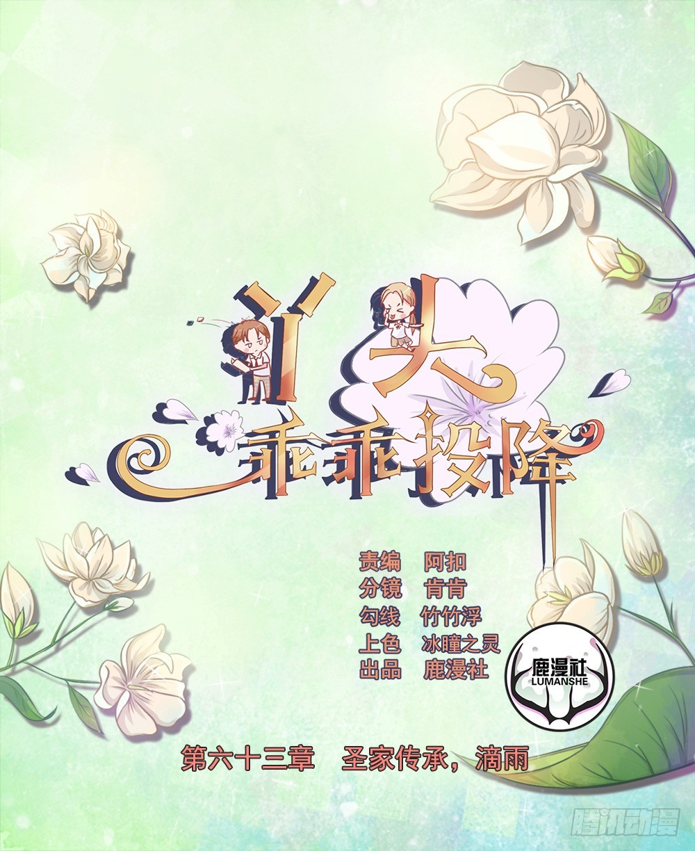 第63话 圣家传承，滴雨0