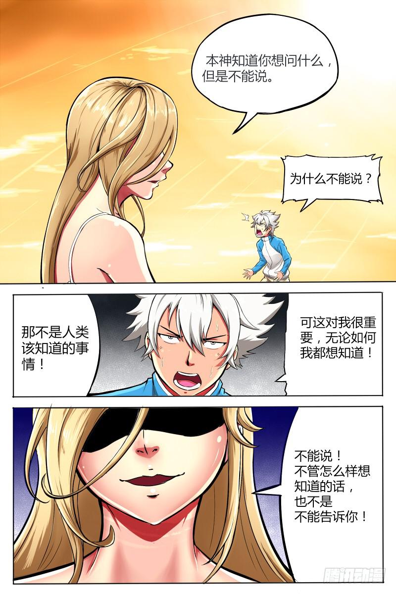 神明的选召《修》11