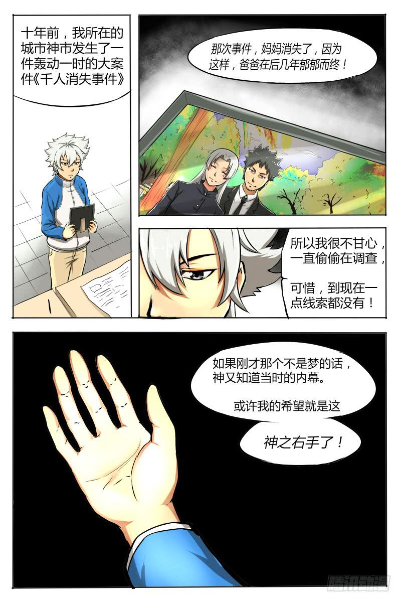 神明的选召《修》16