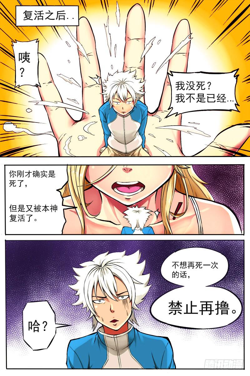 神明的选召《修》5