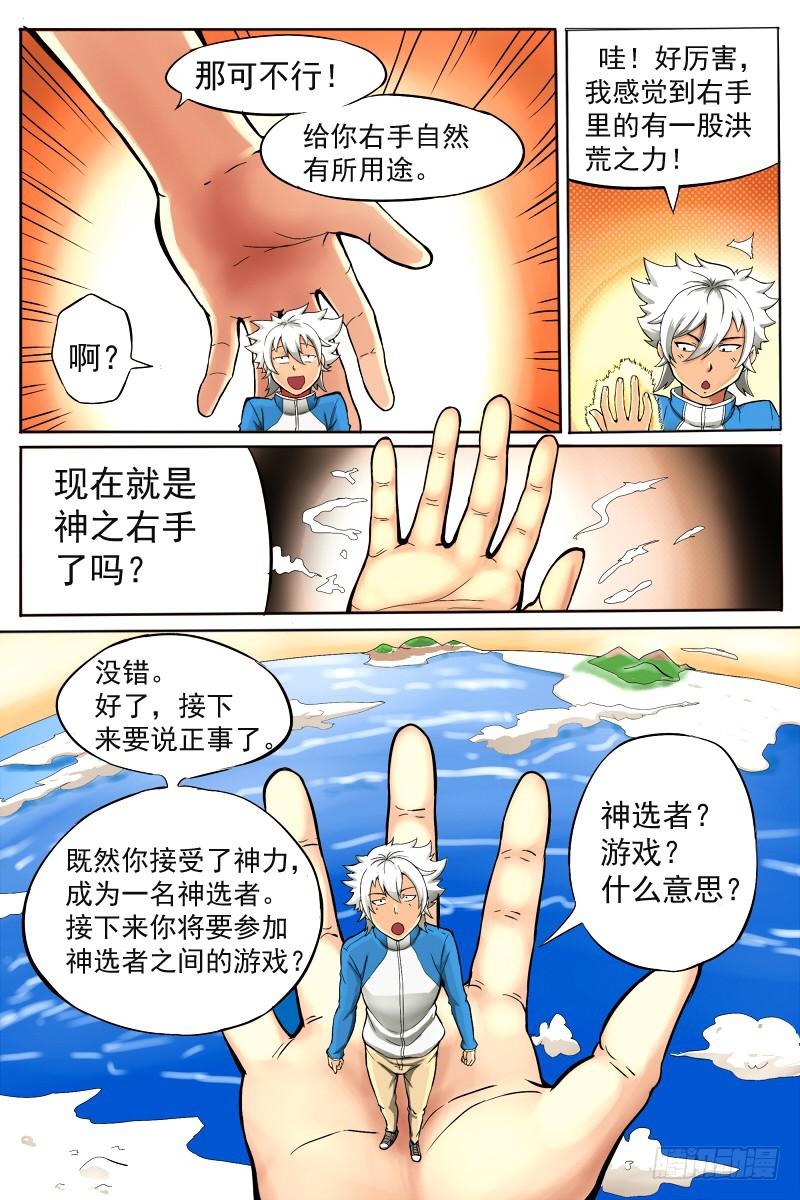 神明的选召《修》7
