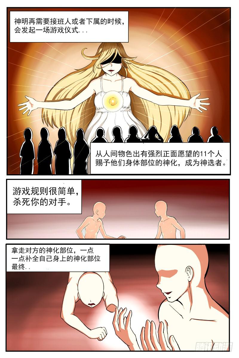 神明的选召《修》8