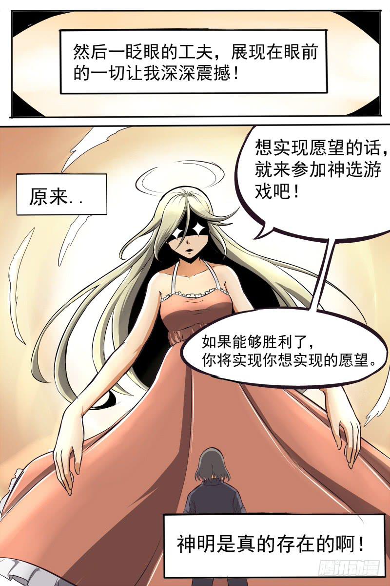 13.新的神选者1