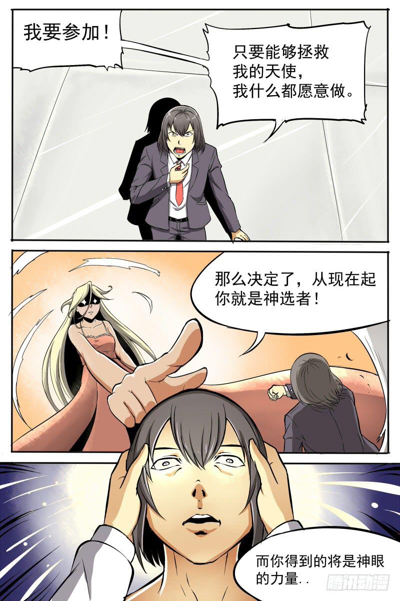13.新的神选者2