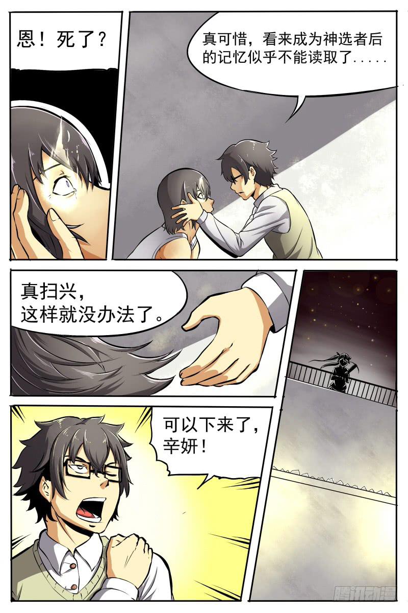 13.新的神选者3