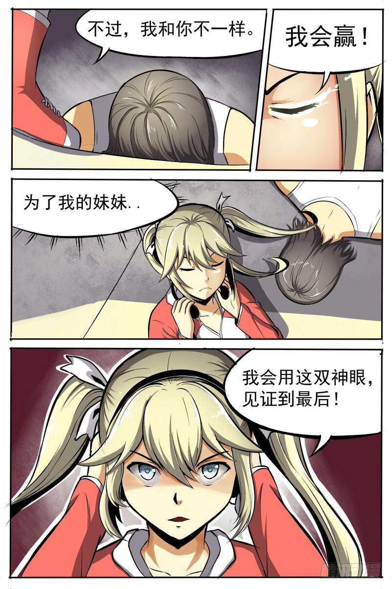 13.新的神选者7
