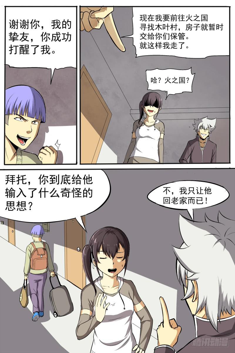 20.总想搞个大新闻2