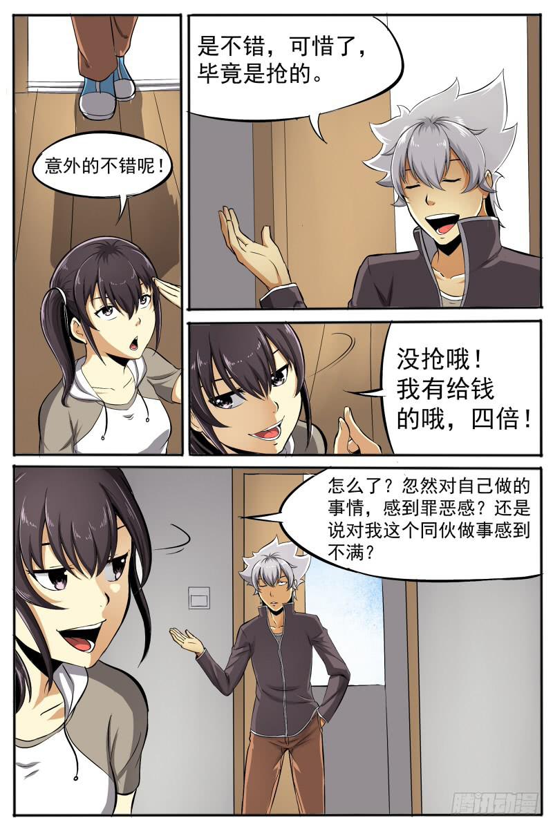 20.总想搞个大新闻4
