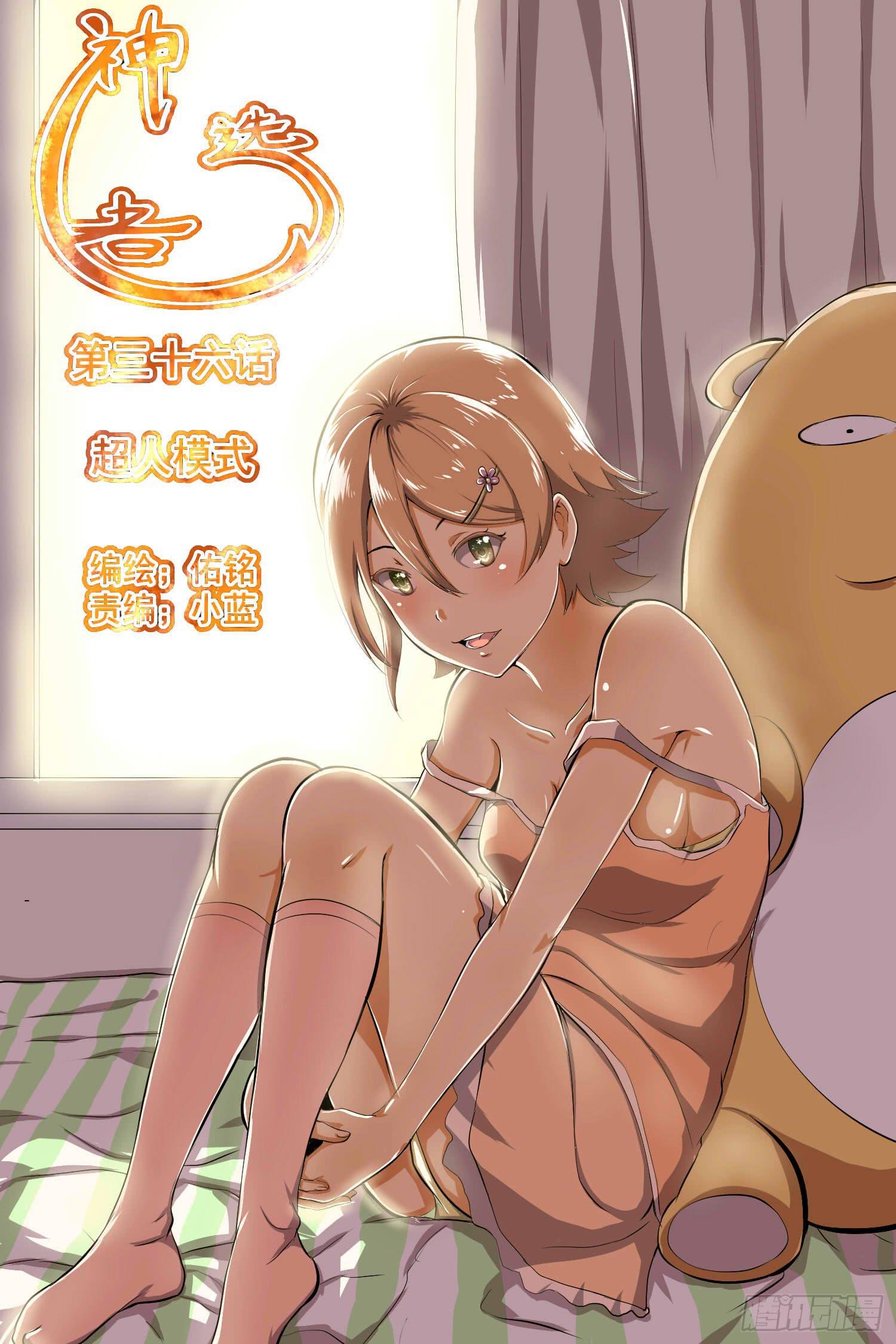 超人模式0