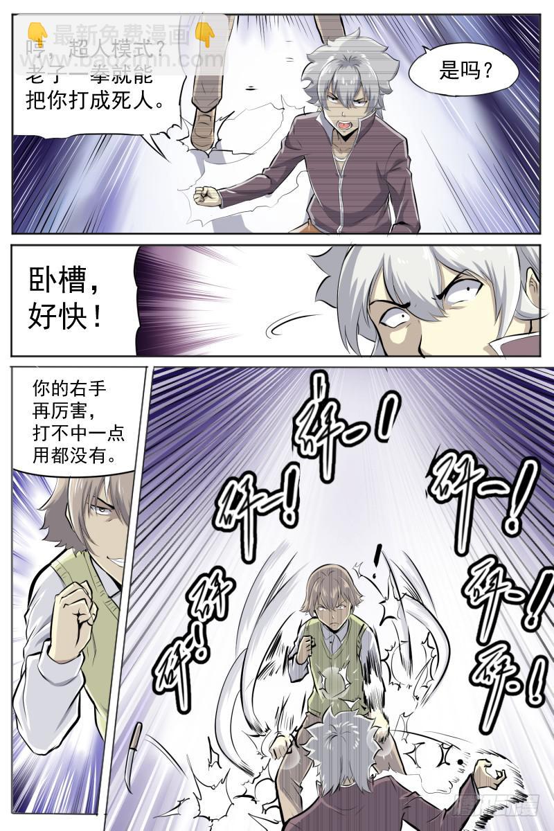 超人模式8