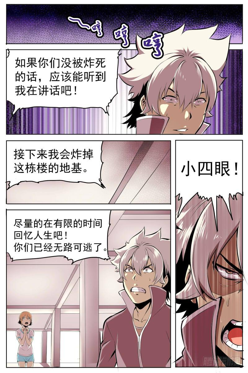 炸啦！8