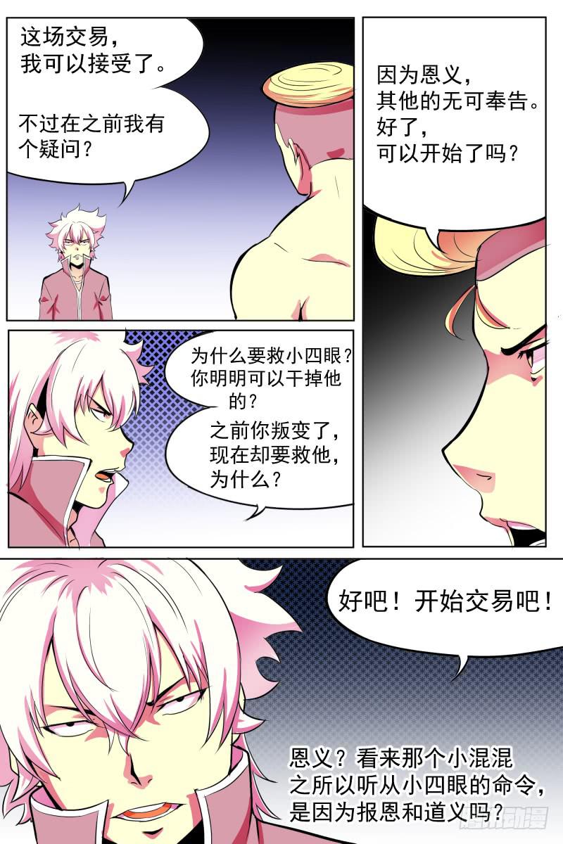 来一场交易吧！10