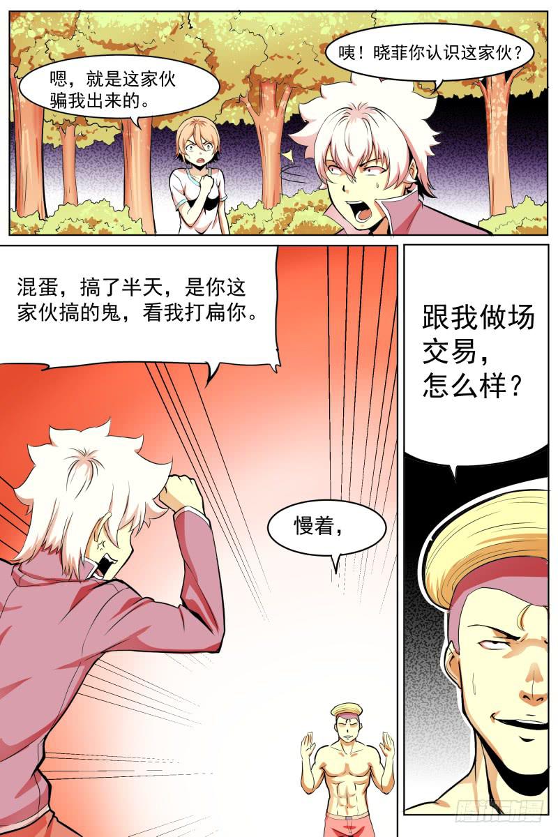 来一场交易吧！8