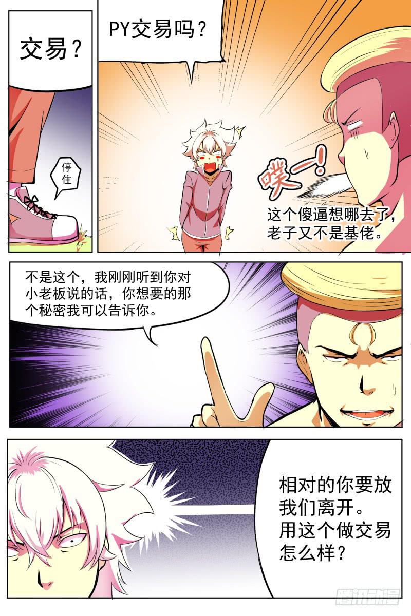 来一场交易吧！9