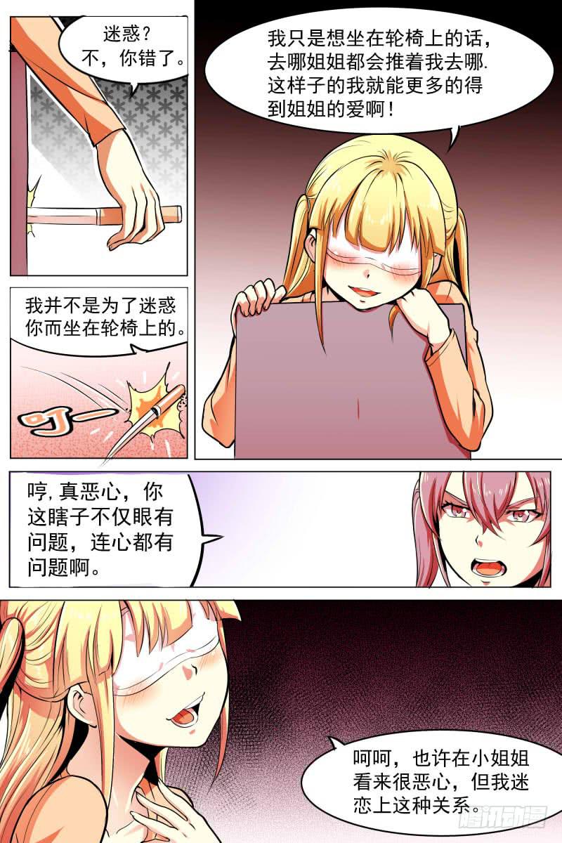 畸形的关系9