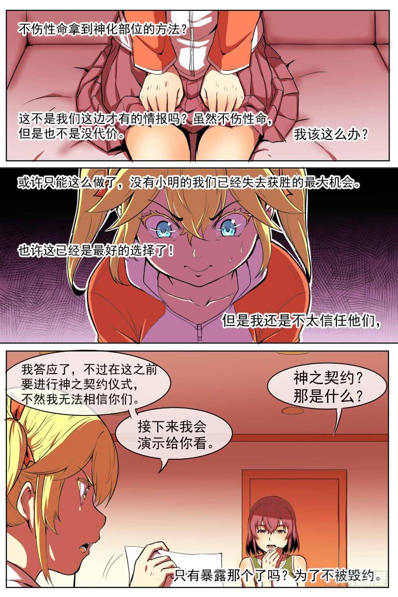 神之契约3