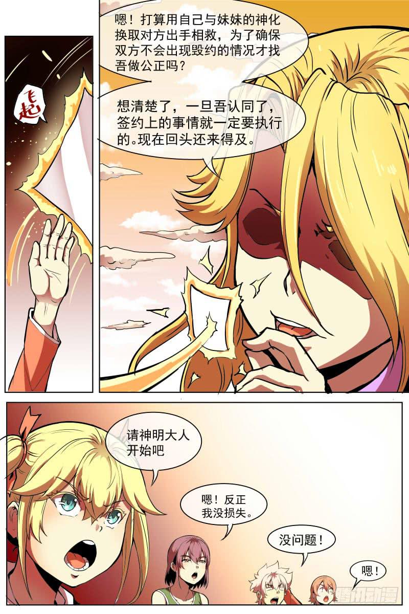 神之契约9
