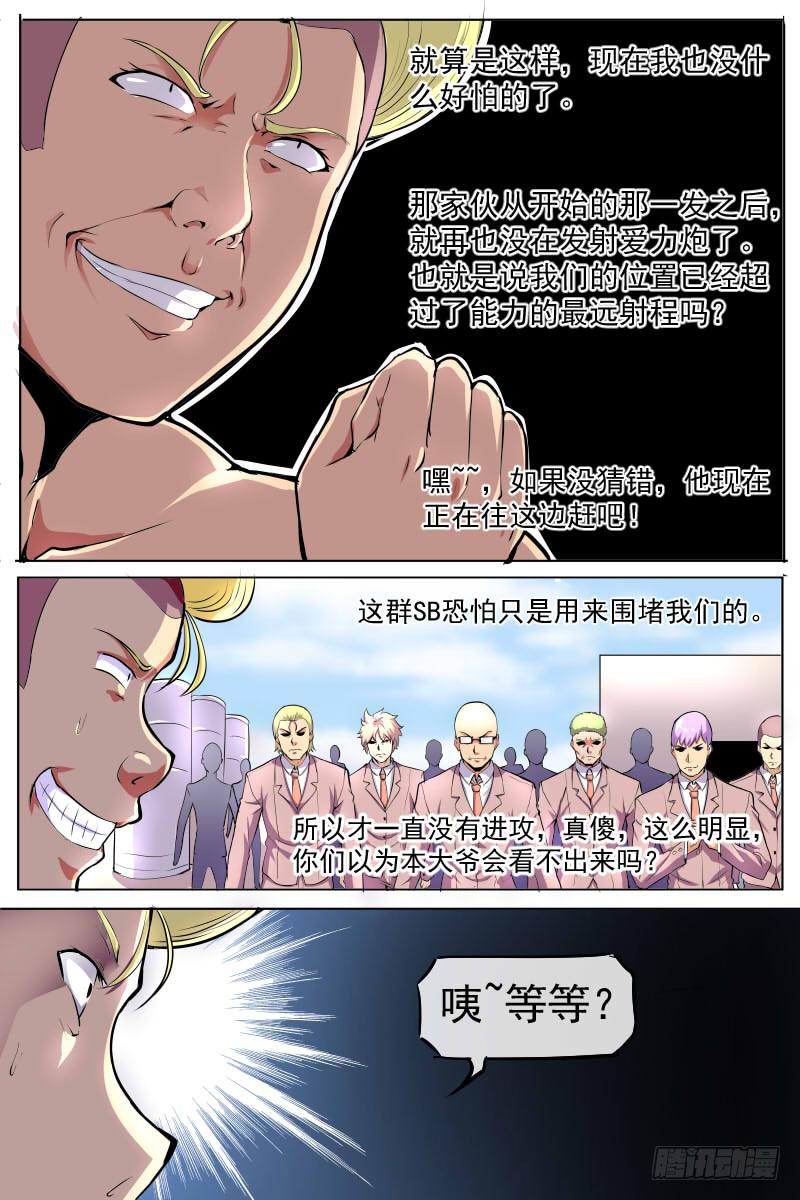 异常的女人与能力10