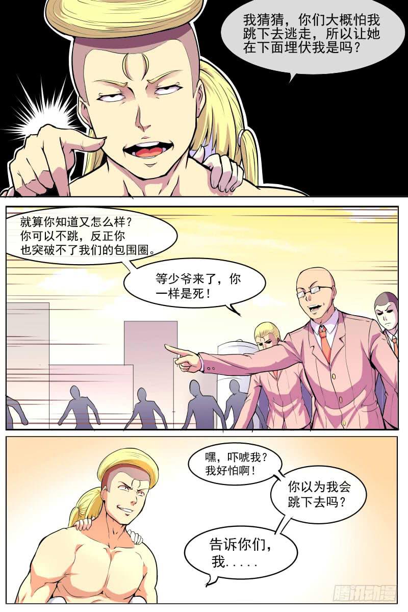 异常的女人与能力12