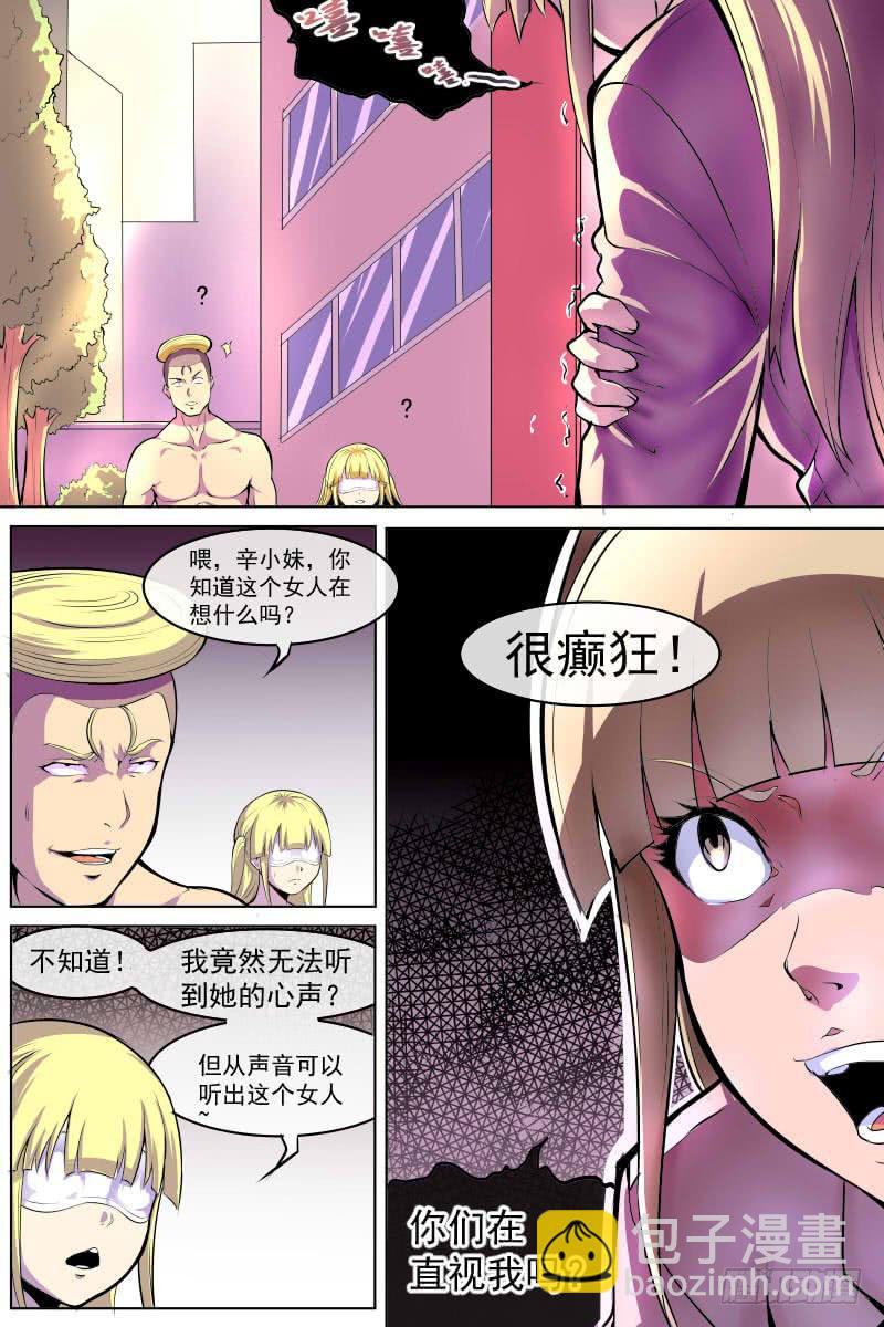 异常的女人与能力16