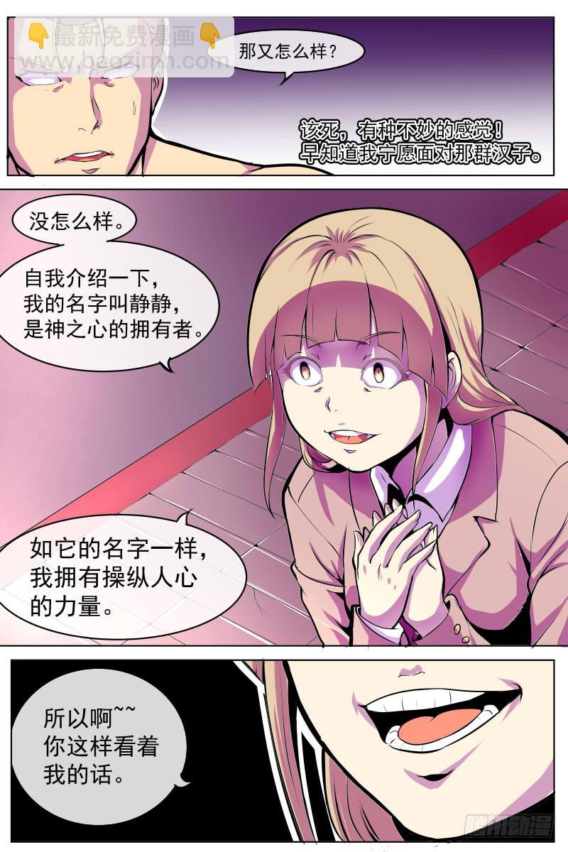 异常的女人与能力17