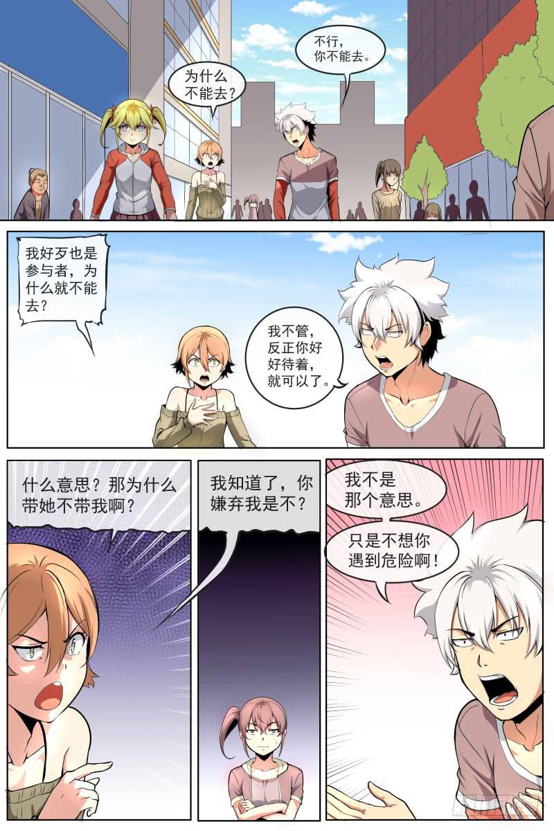 异常的女人与能力2