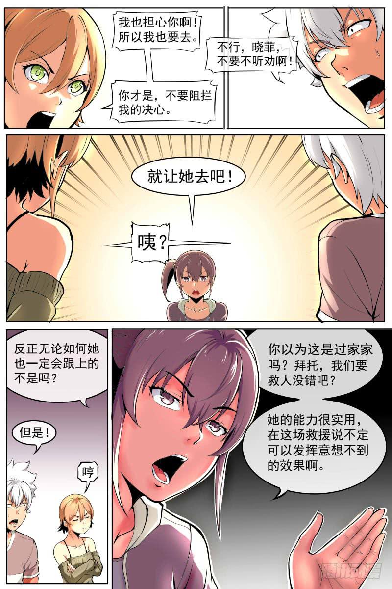 异常的女人与能力3
