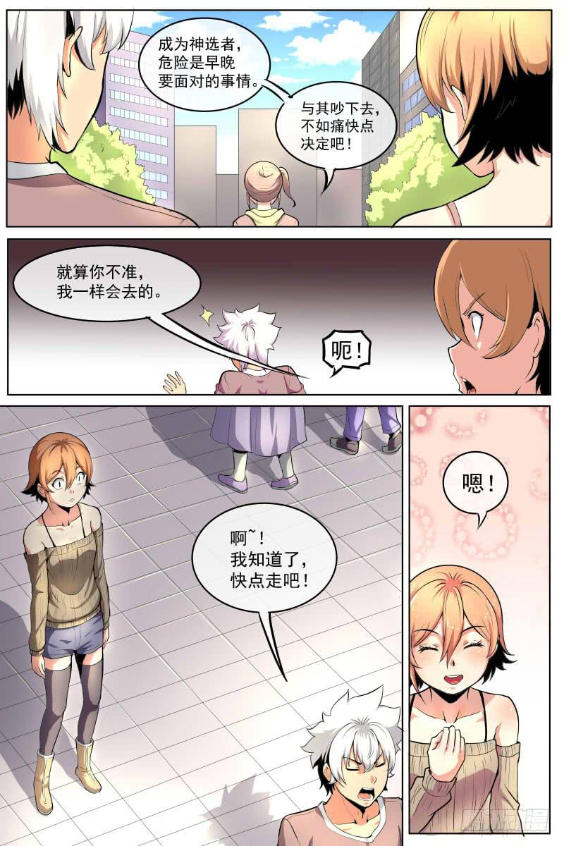 异常的女人与能力4