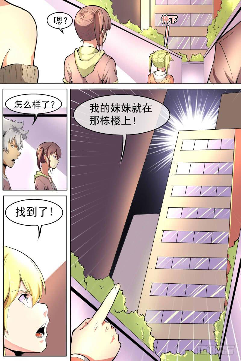 异常的女人与能力5