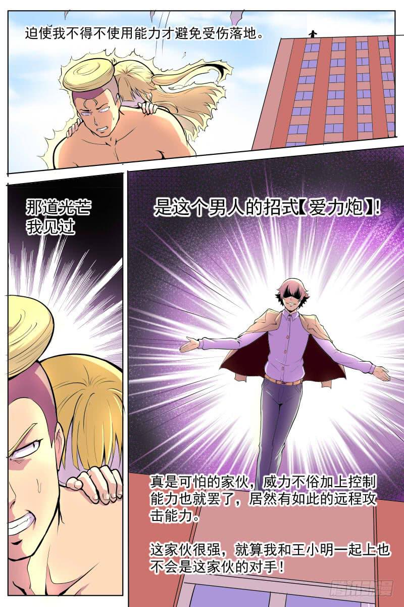 异常的女人与能力9