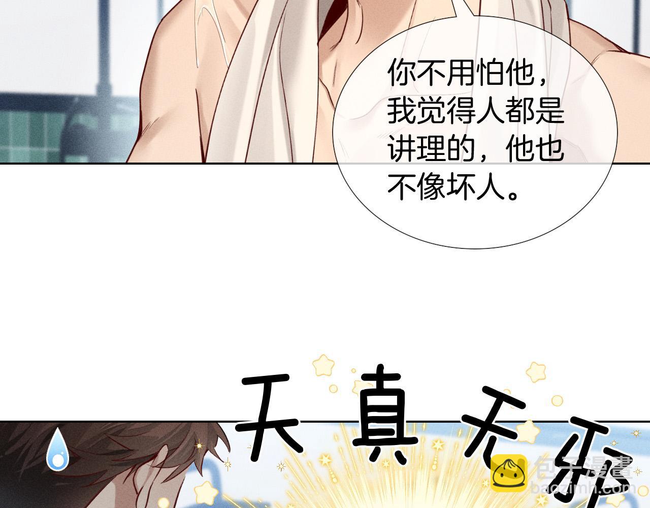 第12话 你是不是……想勾引我51