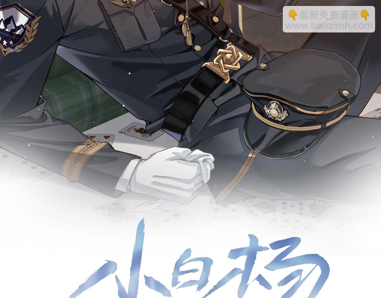 第16话 小白手搓煞星贴身衣物20