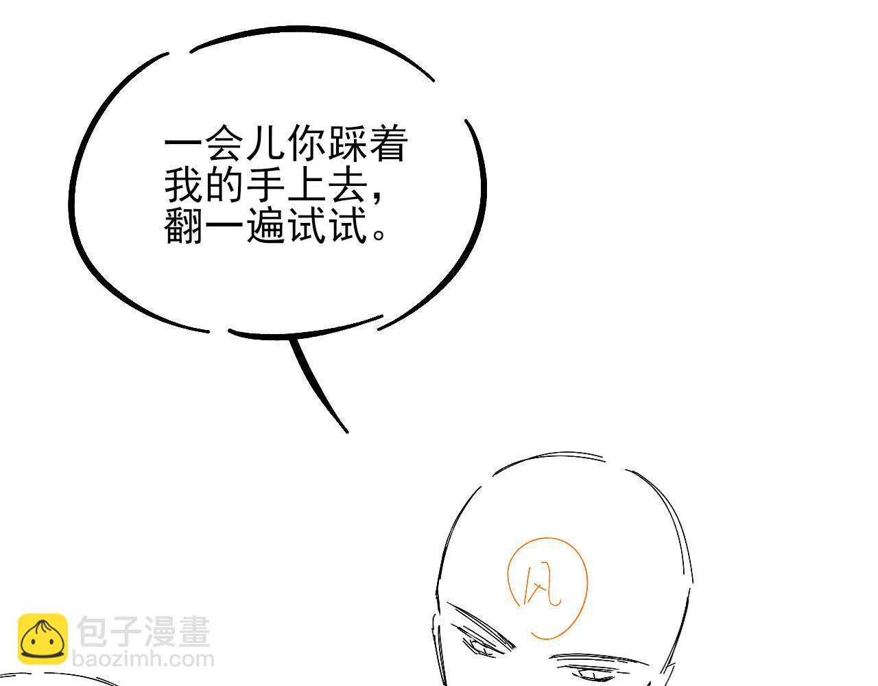 第21话  你要点脸行不行？！92