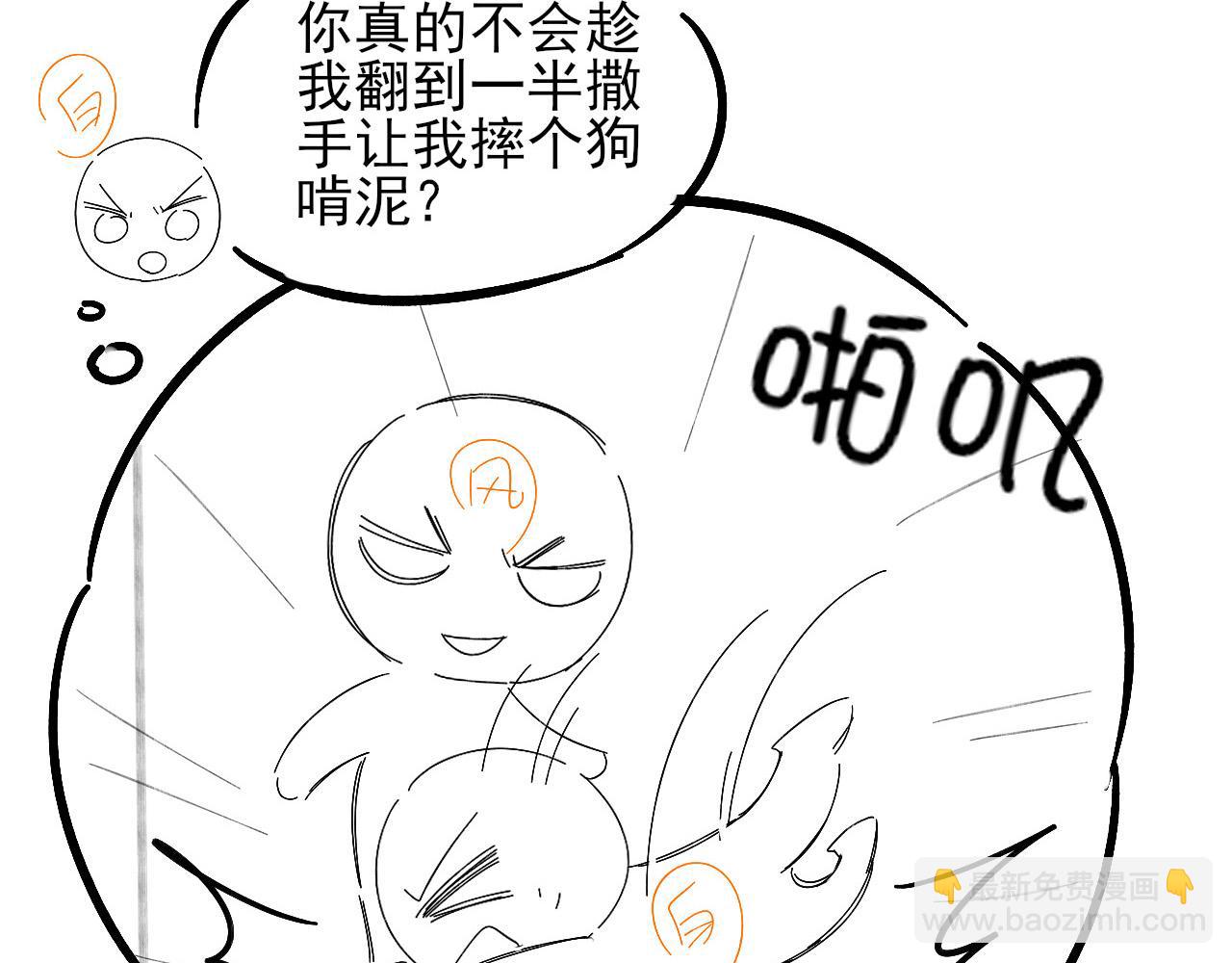 第21话  你要点脸行不行？！97