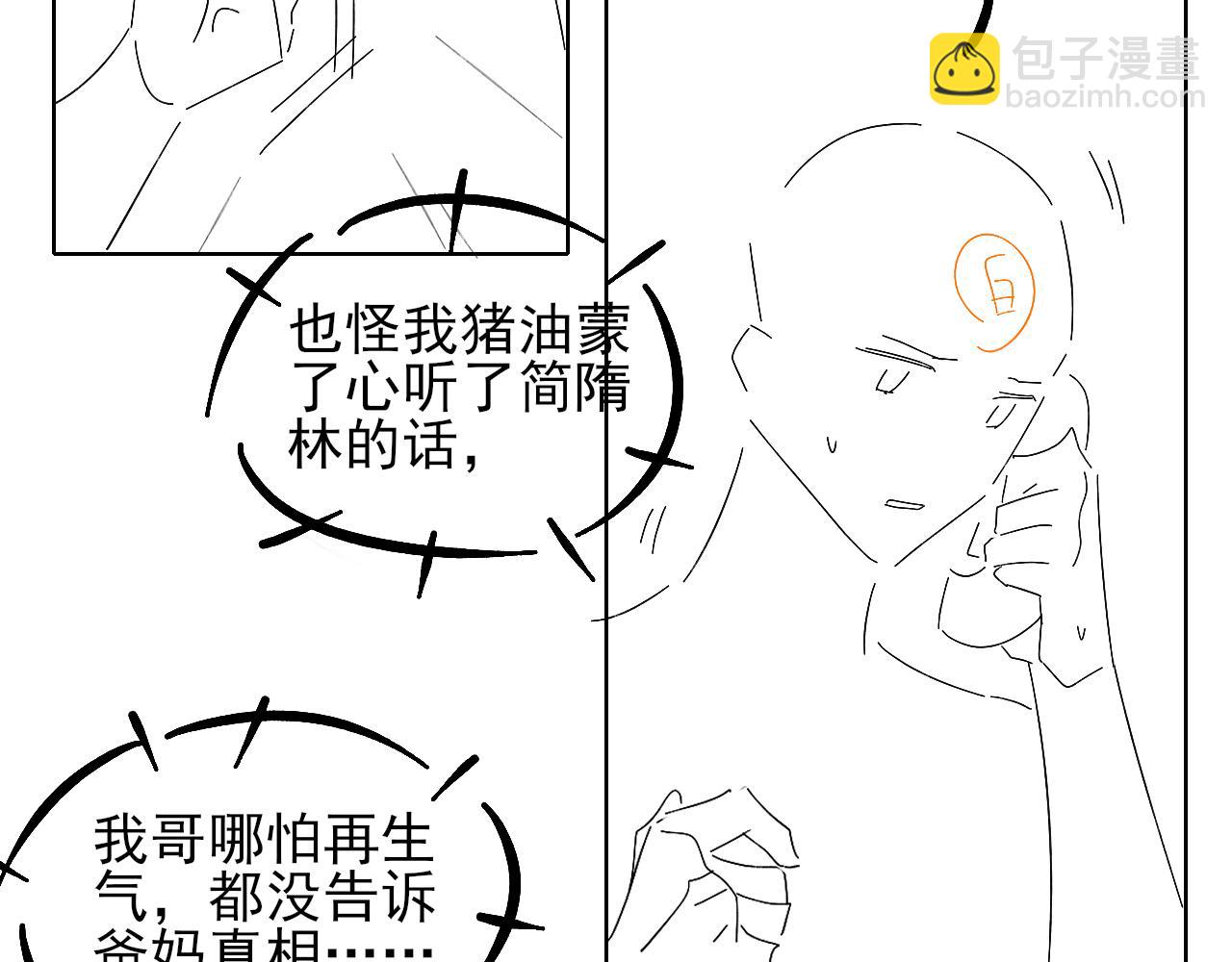 第25话 小白的“手机游戏”81