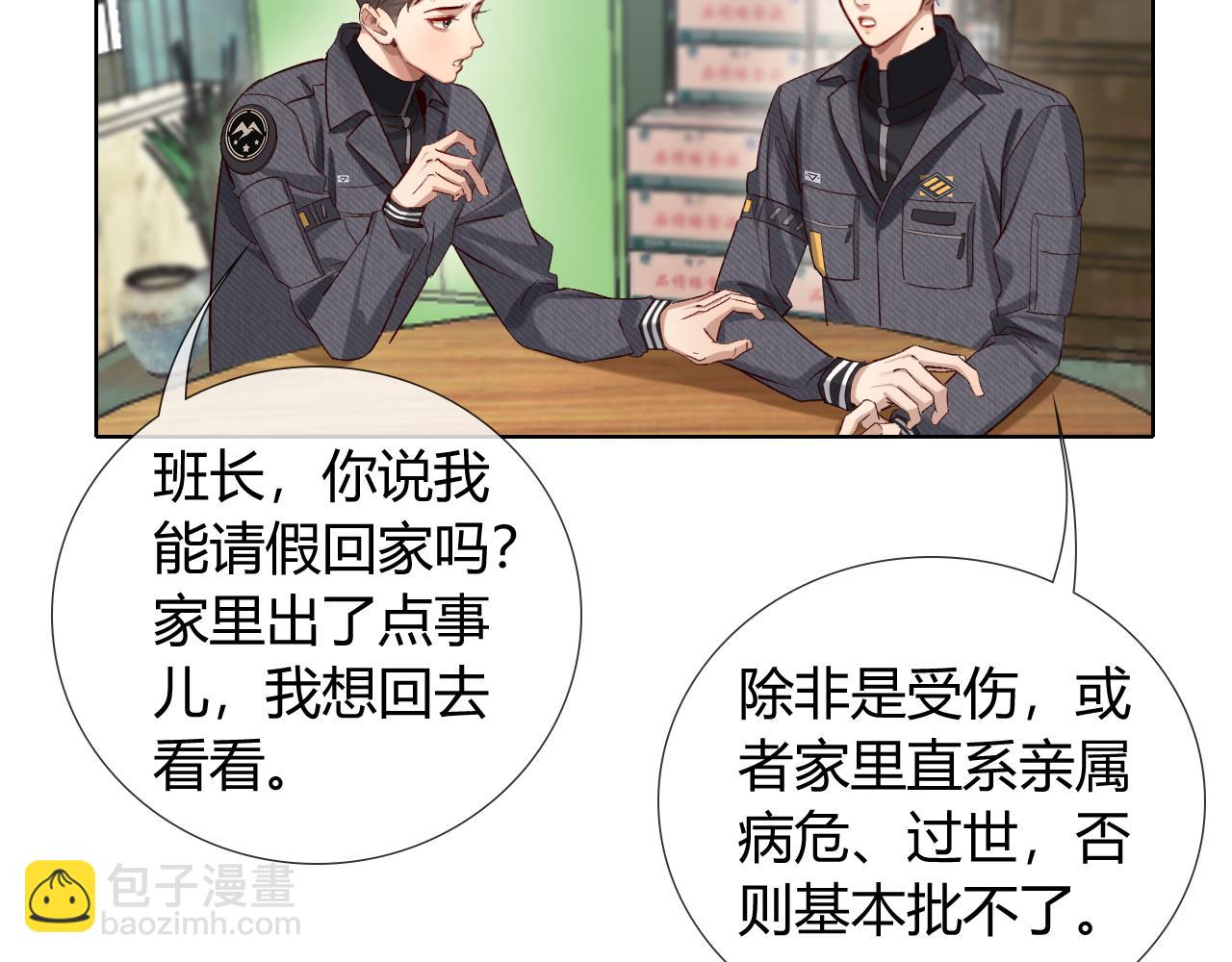 第38话 撒什么酒疯啊你34
