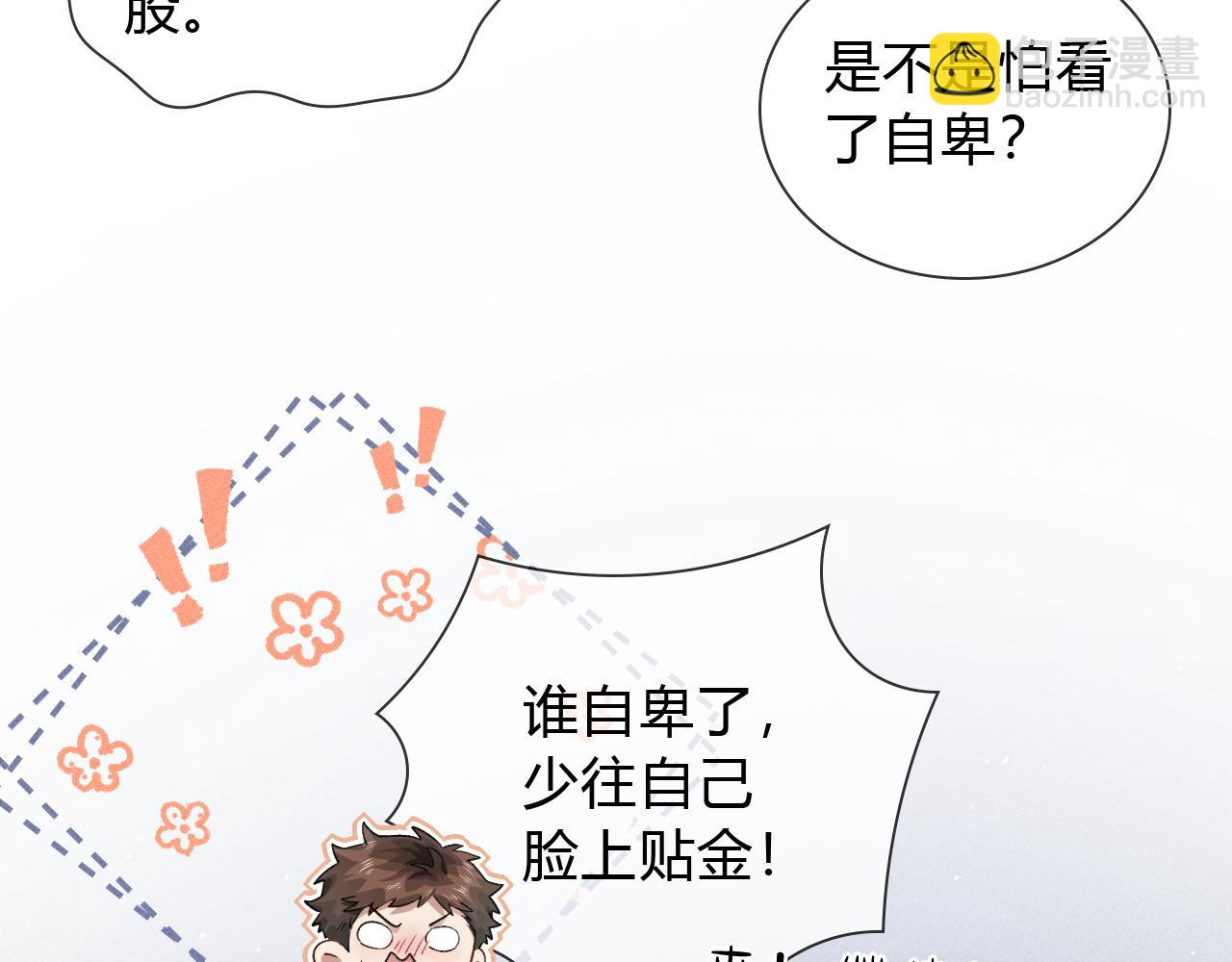 第38话 撒什么酒疯啊你81