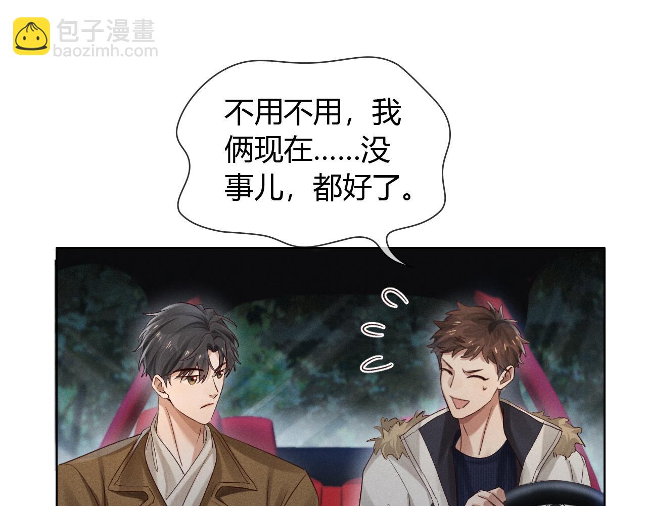 第53话 被抓包了3