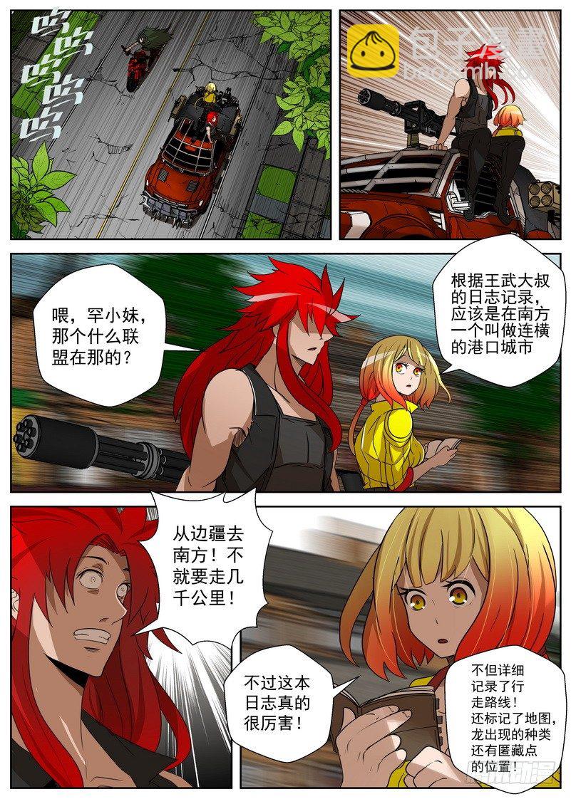7-1 末日后的不良少年1