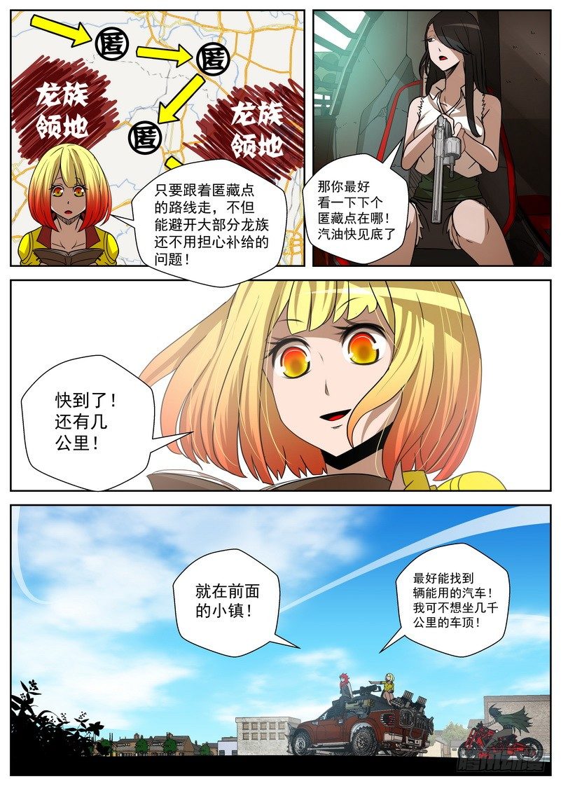 7-1 末日后的不良少年2