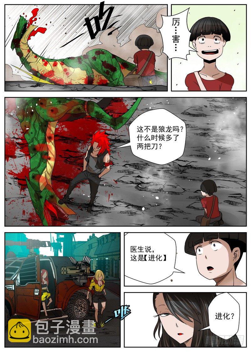 7-1 末日后的不良少年5