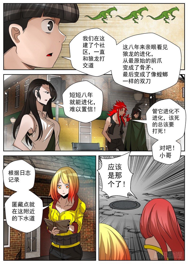 7-1 末日后的不良少年6