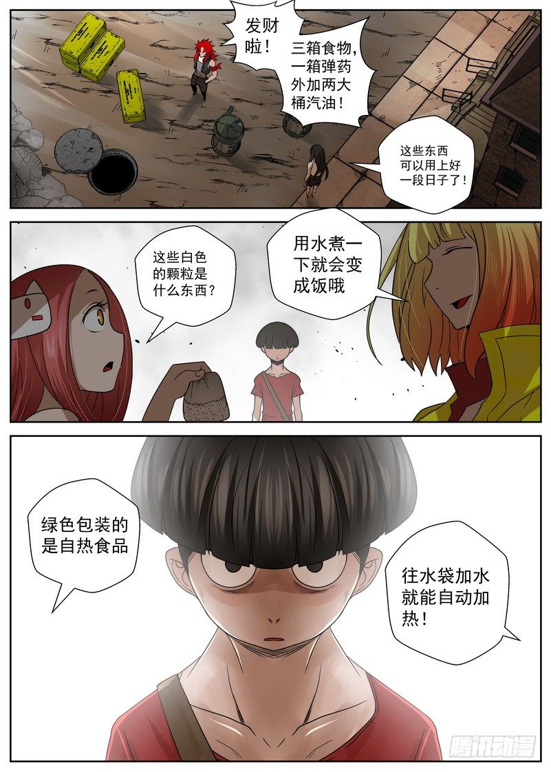 7-1 末日后的不良少年8