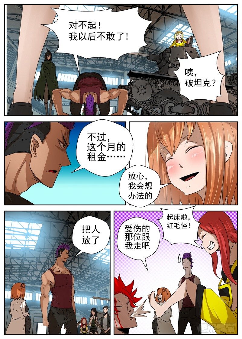 7-4 末日后的不良少年2