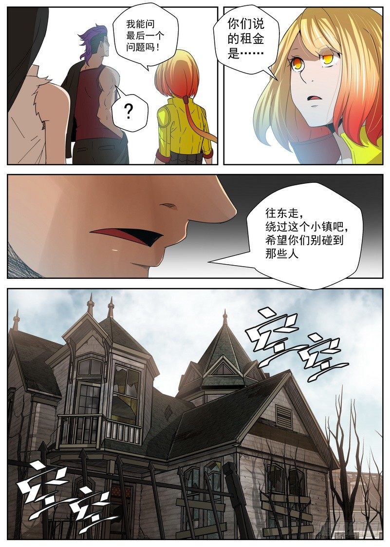 7-4 末日后的不良少年6
