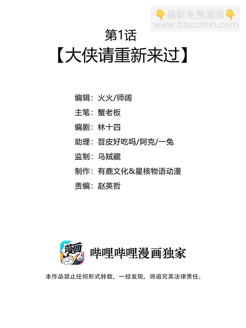 001 大侠请重新来过2