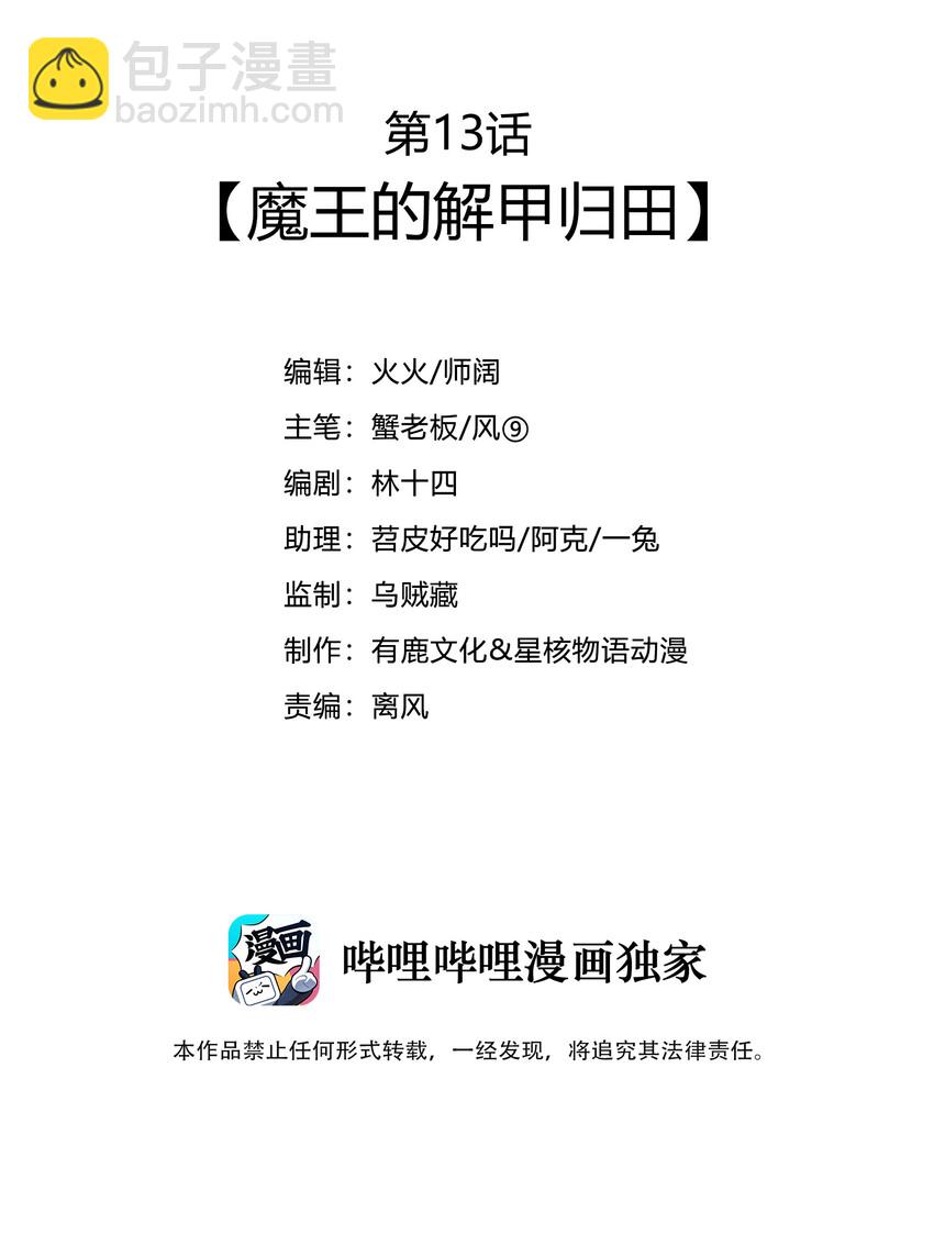 013 魔王的解甲归田2